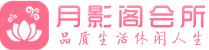 北京东城区会所_北京东城区会所大全_北京东城区养生会所_尚趣阁养生